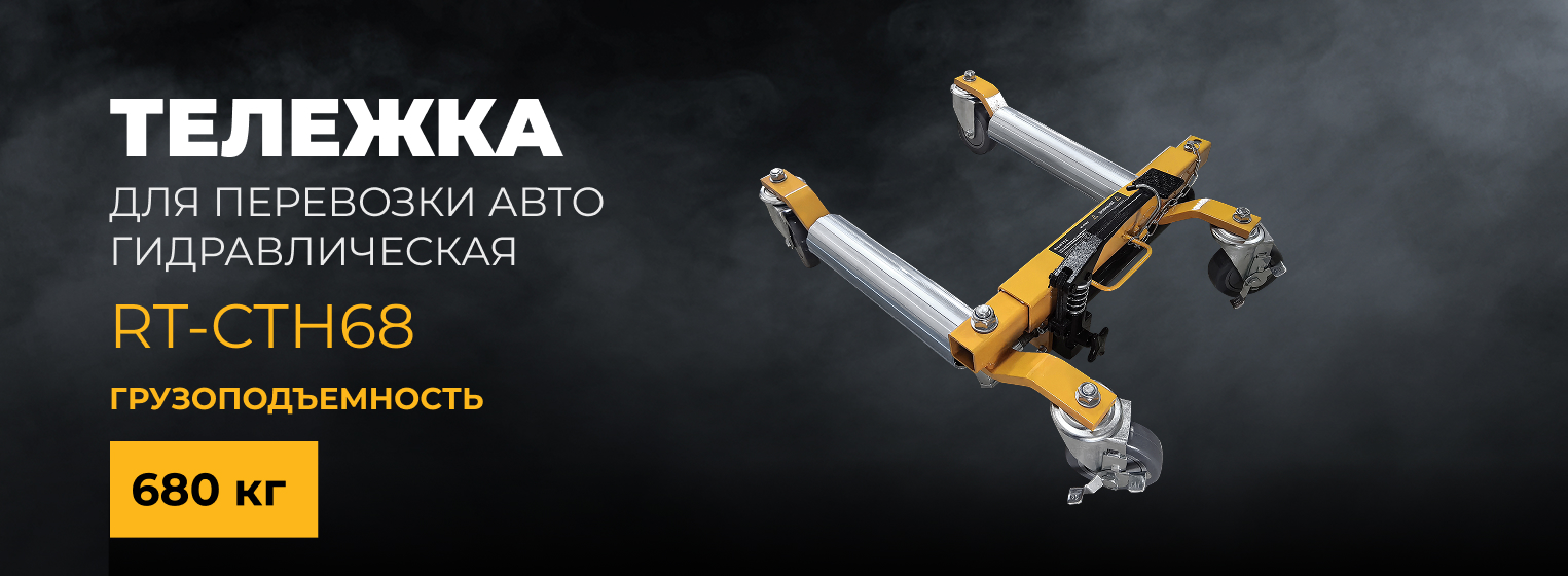 Гидравлические тележки для перевозки автомобилей