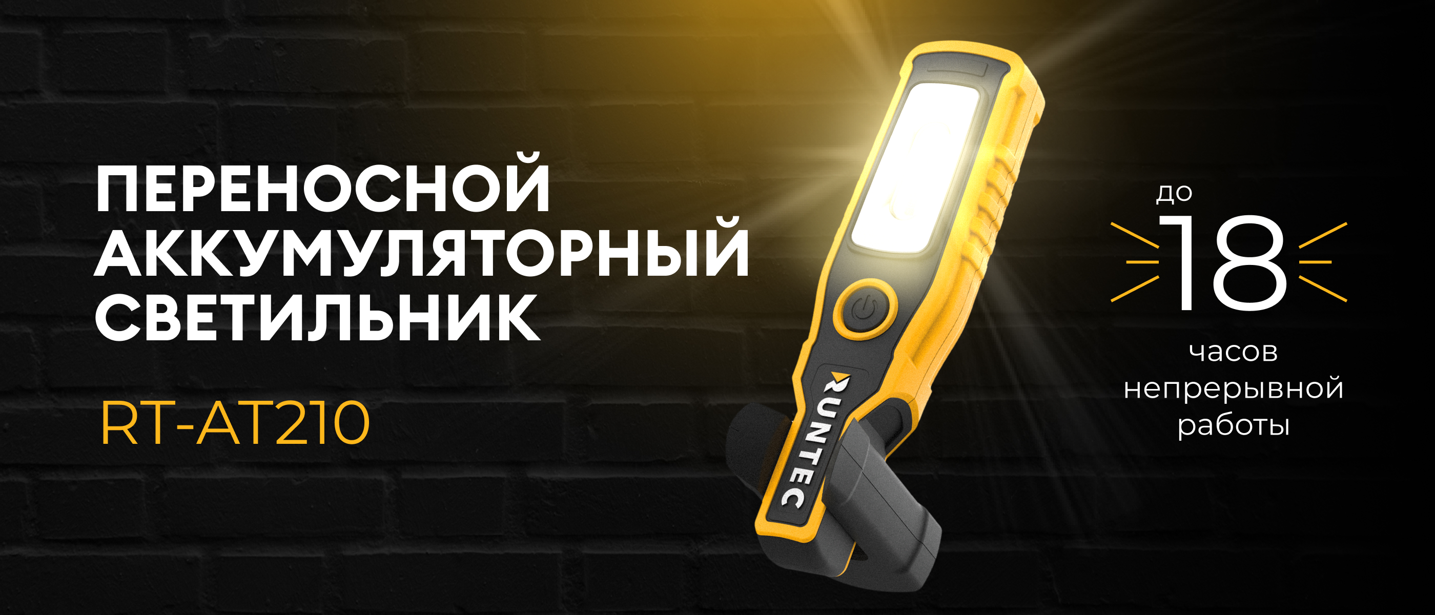 Мощный переносной аккумуляторный светильник
