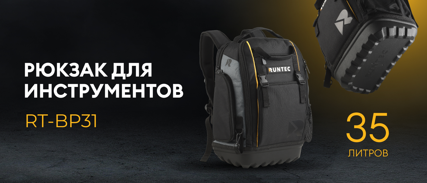 Рюкзак для инструментов RT-BP31